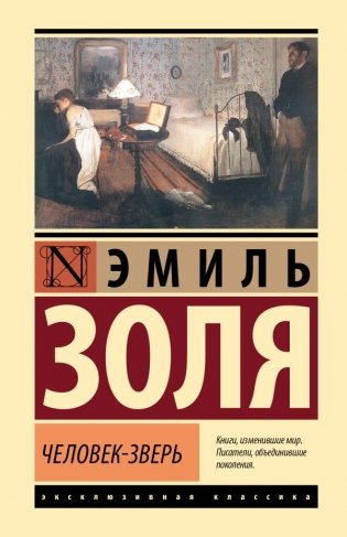 Человек-зверь фото книги