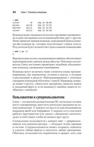 Linux. Карманный справочник фото книги 12