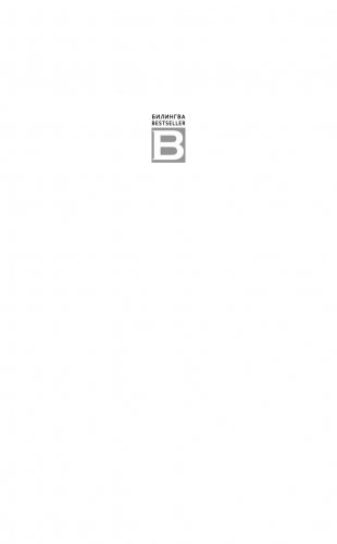 Собака Баскервилей. The Hound of the Baskervilles фото книги 2