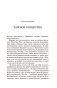 Винный сноб. Подогретое вином приключение в компании одержимых сомелье, страстных энофилов-коллекционеров и чудоковатых ученых, умеющих жить со вкусом фото книги маленькое 10