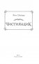 Чистильщик фото книги маленькое 3
