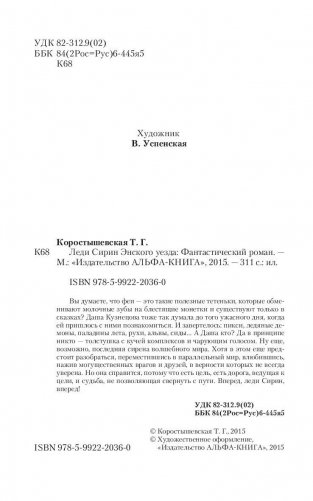 Леди Сирин Энского уезда фото книги 4