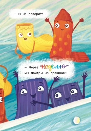 Дело о разных носках фото книги 8