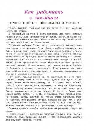 Читаю слова и предложения: для детей 6-7 лет фото книги 4
