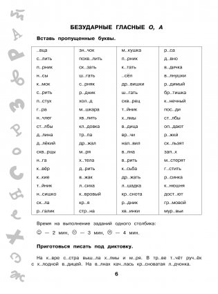 15 000 заданий по русскому языку. Все орфограммы и правила. 3 класс фото книги 7