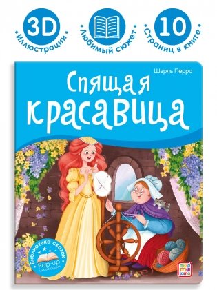 Спящая красавица фото книги 2
