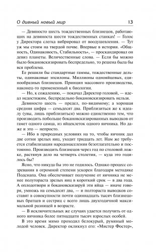 О дивный новый мир. Слепец в Газе фото книги 6