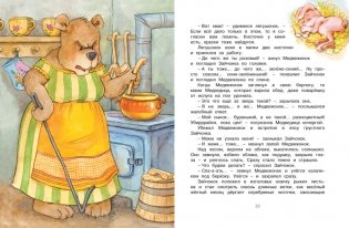 Сказки перед сном фото книги 6
