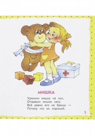 Я расту. Стихи фото книги 17