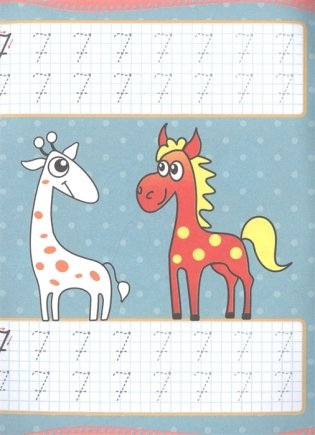 Уроки письма. Счёт фото книги 4