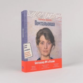 Почтальонша фото книги 3