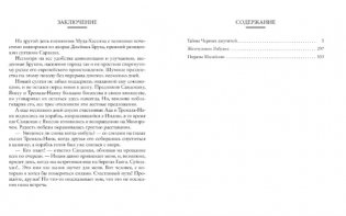 Тайны Черных джунглей. Жемчужина Лабуана. Пираты Малайзии фото книги 8