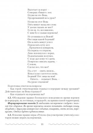 Основы безопасности жизнедеятельности. План-конспект уроков ОБЖ. 2 класс фото книги 7