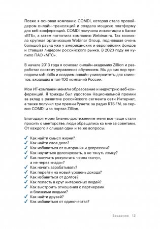 Метод Грина: твоя жизнь — твой сценарий. 8 правил, способных изменить привычный ход вещей фото книги 10