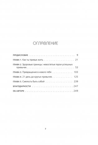 НИ ЗЯ. Откажись от пагубных слабостей, обрети силу духа и стань хозяином своей судьбы фото книги 2
