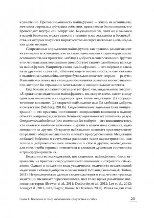 Самосострадание. Шаг за шагом фото книги 7