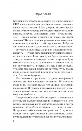 Пятая гора фото книги 7