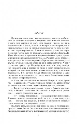 Охранитель. Мятеж в империи фото книги 4