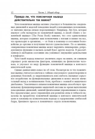 Поясница. Здоровье и гибкость фото книги 9