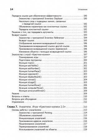 Изучаем C++ через программирование игр фото книги 9