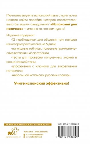 Испанский для новичков фото книги 17