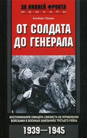 От солдата до генерала фото книги