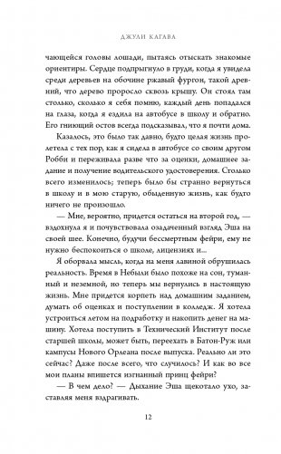 Железная королева (#3) фото книги 13