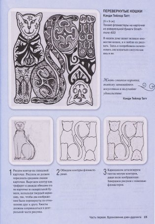 Дзен-дудлинг. Море танглов фото книги 18