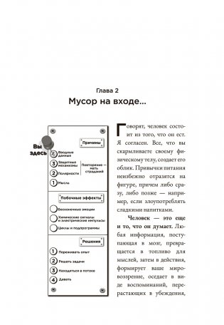 Счастье в голове: Как исправлять ошибки в программном коде своего мозга фото книги 7