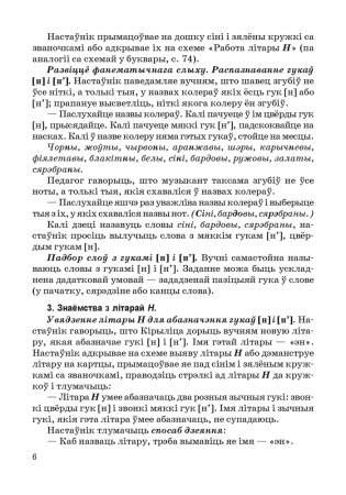 Навучанне чытанню ў 1 класе. У дзвюх частках. Частка 2. ГРЫФ фото книги 4