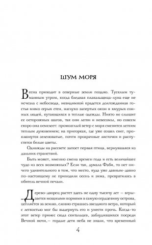 Звездный огонь фото книги 13