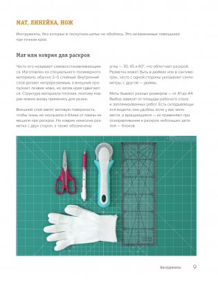 ЗВЕЗДЫ в пэчворке. Идеи, приемы, авторские проекты в технике лоскутного шитья фото книги 8