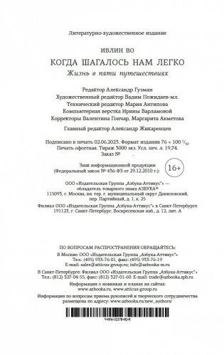 Когда шагалось нам легко. Жизнь в пяти путешествиях фото книги 21