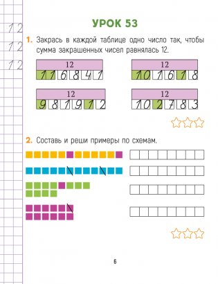 Математика. Считай-решай. 1 класс. Рабочая тетрадь. В двух частях. Часть 2 фото книги 5
