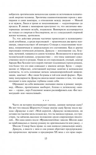 Дракула фото книги 16