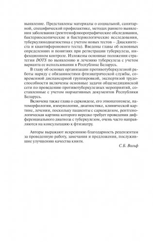 Фтизиатрия фото книги 5