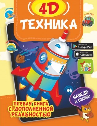 Техника 4D фото книги