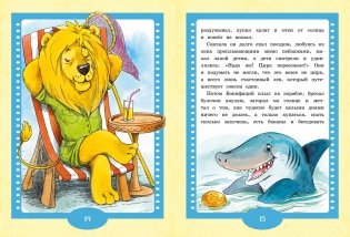 Каникулы Бонифация фото книги 3