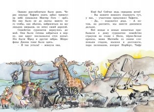 Тафити и великий пожар фото книги 6