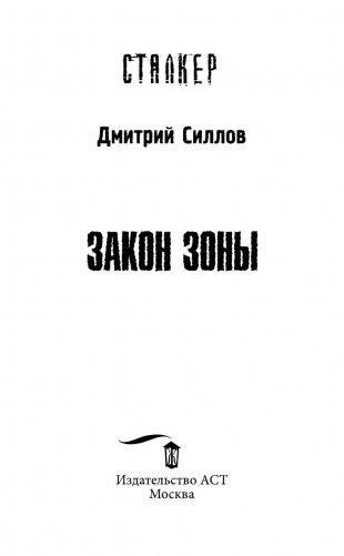 Закон Зоны фото книги 4