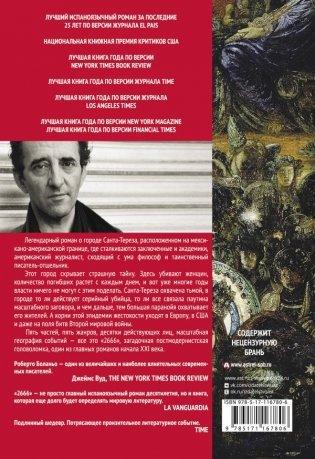 2666 фото книги 2