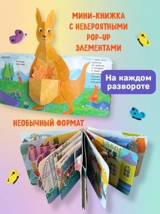 Книжка в ладошку. Веселые животные. Pop-up панорамка фото книги 3