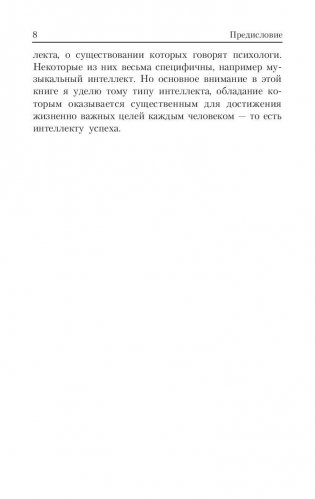 Интеллект успеха фото книги 6