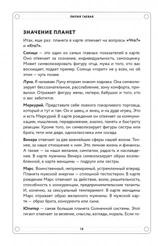 Адекватная астрология (новое оформление) фото книги 19