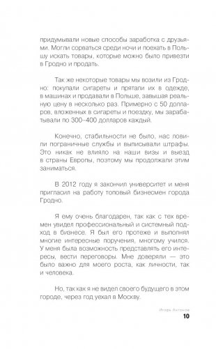 Личный бренд в Инстаграме. Как создать мощнейший бренд, развить его и заработать миллион фото книги 8