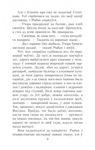 Сотнiкаў. У тумане. Аповесці фото книги 9