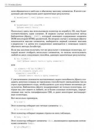 jQuery. Подробное руководство по продвинутому JavaScript фото книги 8