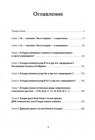 ДНК-генеалогия славян. Происхождение и история фото книги 2