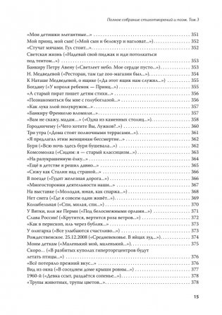 Полное собрание стихотворений и поэм. В 4 томах. Том 3 фото книги 13