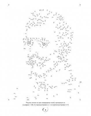 Точка за точкой. Арт-терапия + завораживающие пазлы фото книги 8